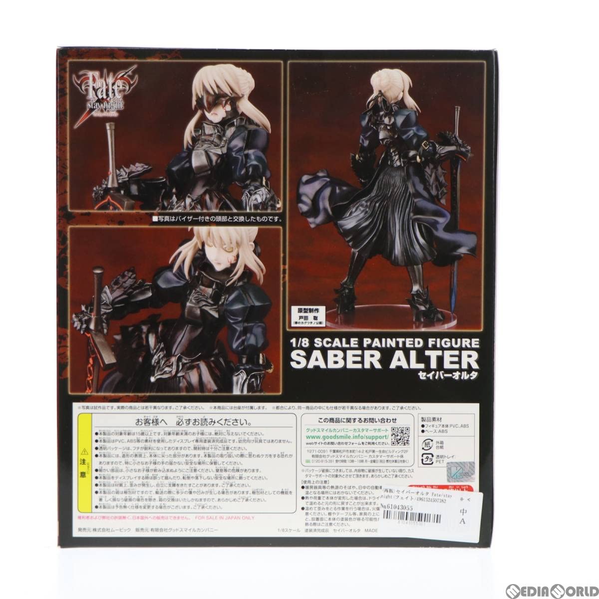 Amazon.co.jp: FIG (Resale) Saber Alter Fate/Stay Night 1/8